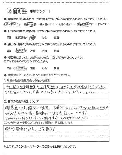 中央中学校3年生 Aさん