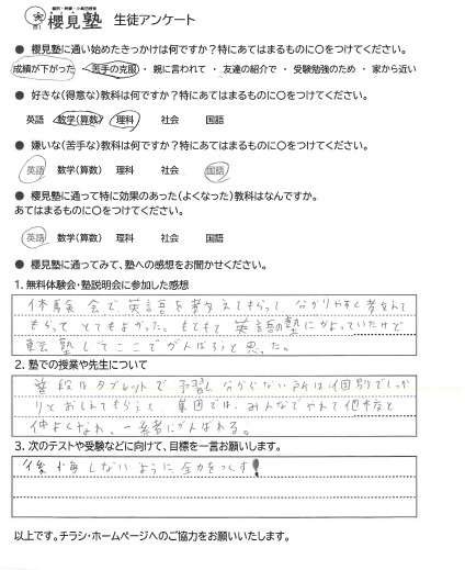 彦根中学校3年生 Sさん