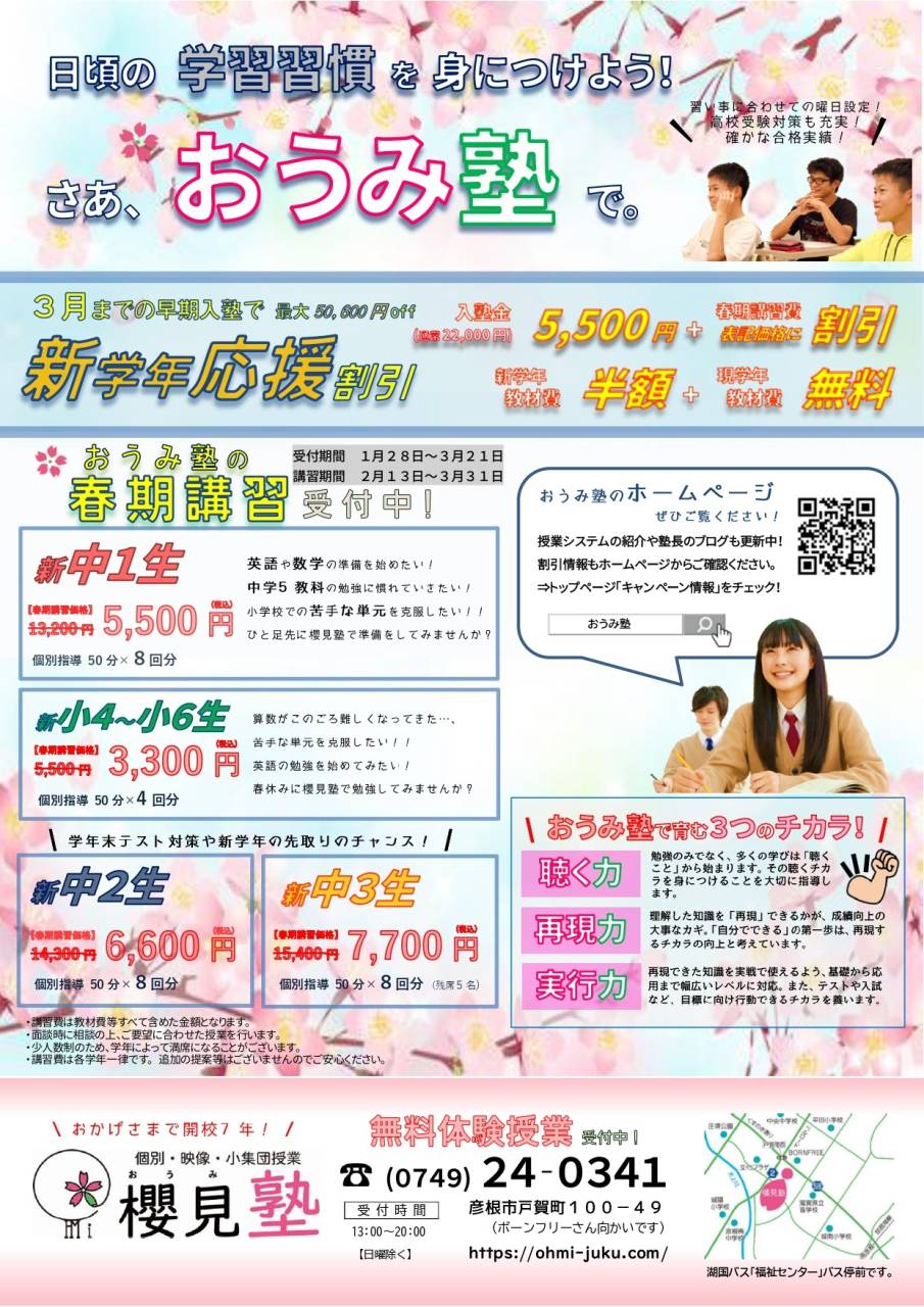夏期割引|櫻見塾【彦根市の個別指導塾】